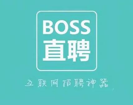 BOSS直聘怎么联系在线客服 BOSS直聘联系在线客服的方法