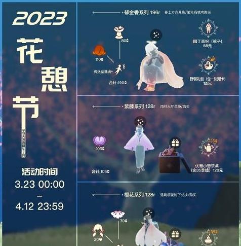 光遇花憩节最新兑换图是什么 光遇花憩节兑换图2023最新分享