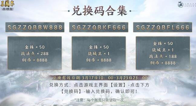 三国志战棋版2023最新礼包码有什么 三国志战棋版官方礼包码大全