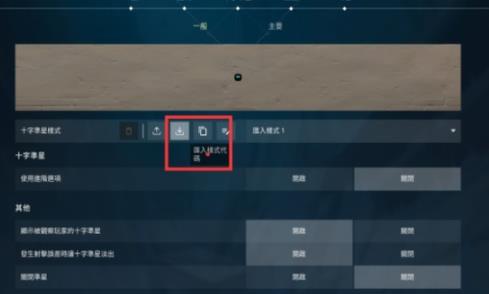 无畏契约准星怎么设置 无畏契约准星调整攻略