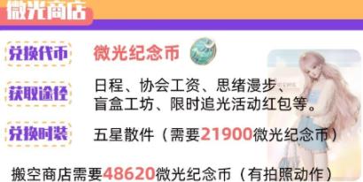 以闪亮之名兑换商铺种类有几个 以闪亮之名兑换商铺种类及其商品介绍