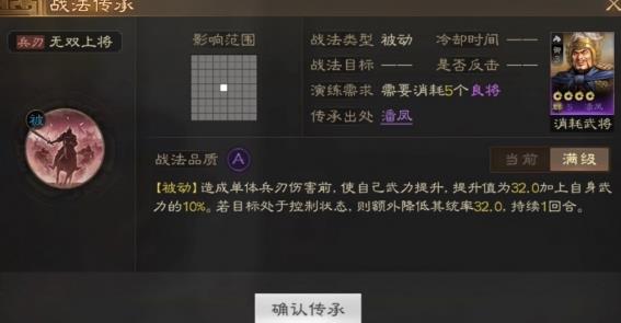 三国志战棋版无双上将强度如何 三国志战棋版无双上将战法详细解析