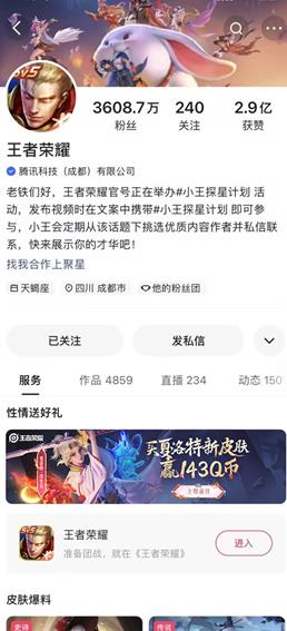 快手王者荣耀官方账号购夏洛特限定新皮肤抽奖活动如何参与 快手王者荣耀官方账号购夏洛特限定新皮肤抽奖活动