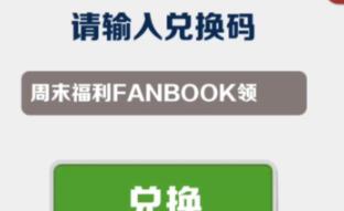 地铁跑酷4月11日兑换码有哪些 地铁跑酷4月11日兑换码一览