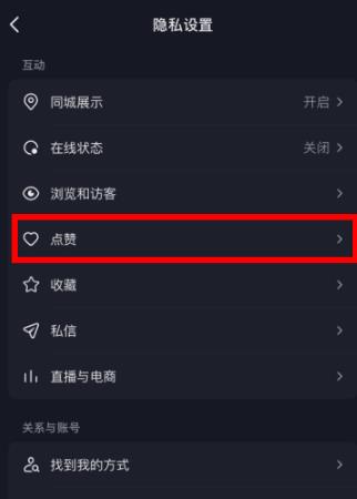抖音点赞推荐怎么关闭 抖音关闭点赞推荐步骤方法