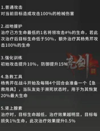 亮剑手游杨秀芹怎么样 亮剑杨秀芹技能介绍