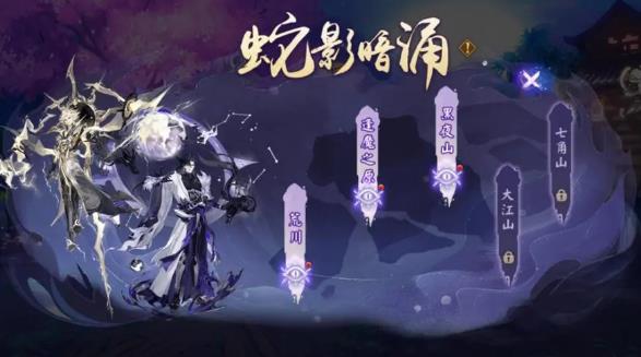 阴阳师蛇影暗涌活动怎么玩 阴阳师蛇影暗涌活动介绍