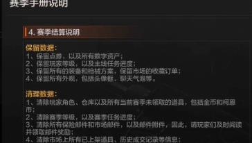 暗区突围赛季更新会不会清空仓库 暗区突围赛季更新会不会清空仓库介绍