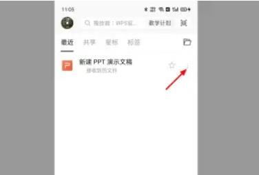 wps手机版怎么改文件名称 wps手机版修改文件名称的方法