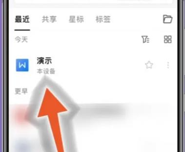 手机版wps怎么搜索关键词 手机版wps搜索关键词的方法