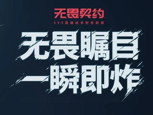 无畏契约8月30日停机更新什么 无畏契约8月30日停机更新公告