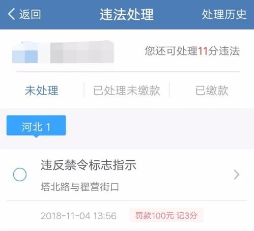 交管12123如何处理违章交罚款 交管12123处理违章交罚款教程