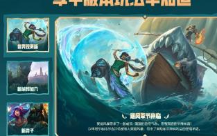 lol云顶之弈s9.5有什么活动 lol云顶之弈s9.5活动介绍