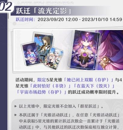 崩坏星穹铁道流光定影活动是什么 崩坏星穹铁道流光定影活动介绍