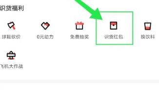 识货红包怎么领取 识货领取红包的方法