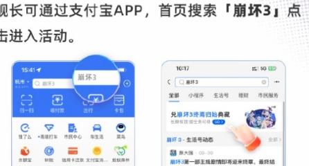 崩坏3支付宝出行活动是什么 崩坏3支付宝出行活动内容