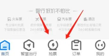 智行火车票怎么抢火车票 智行火车票抢票功能的使用方法