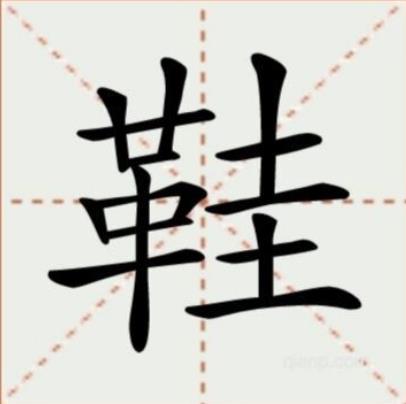 汉字找茬王鞋字中找出17个常见字怎么过 汉字找茬王鞋字中找出17个常见字攻略一览